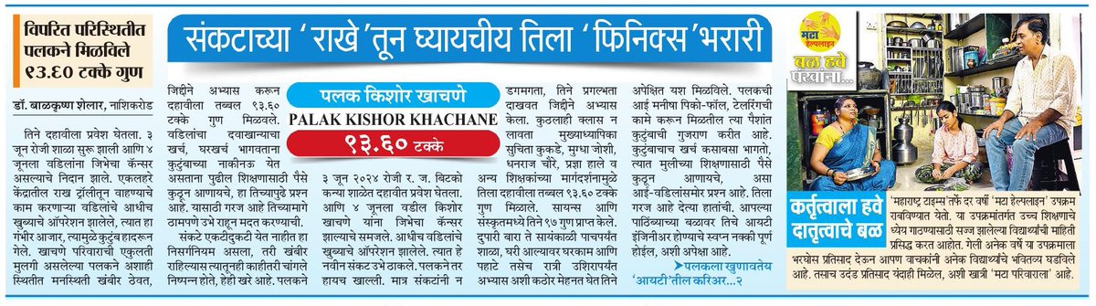 <a href="/ParagKMT/">Parag Karandikar</a> <a href="/sampattheteMT/">Sampat Thete</a> <a href="/MataNashik/">मटानाशिक</a> <a href="/mataonline/">Maharashtra Times</a>