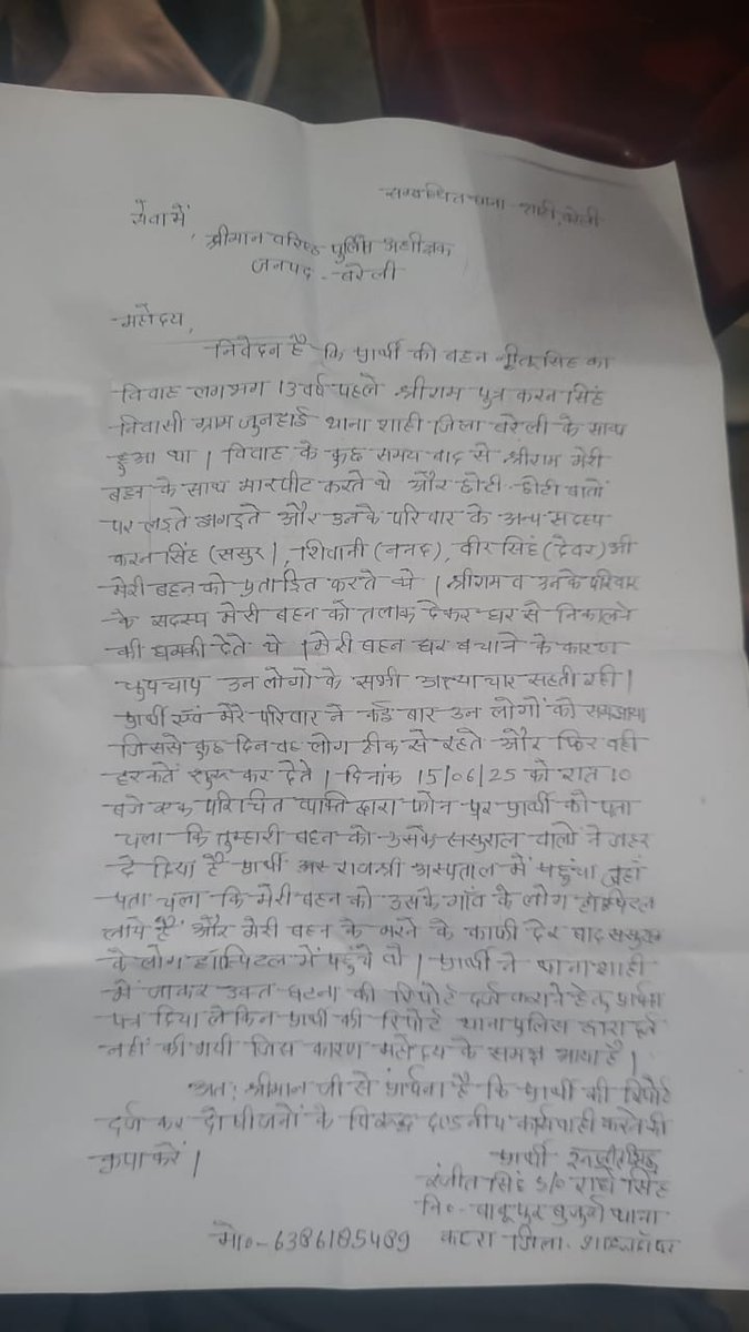 थाना #शाही जिला बरेली का मामला पीड़ित परिवार की पुलिस हर सम्भव मदद करने की कृपा करें। प्रार्थी का कहना है कि पुलिस द्वारा अभी तक कोई कार्यवाही नही की <a href="/bareillypolice/">Bareilly Police</a> <a href="/Uppolice/">UP POLICE</a> <a href="/wpl1090/">Women & Child Security Org 1090 | UP Police</a> <a href="/CMOfficeUP/">CM Office, GoUP</a>