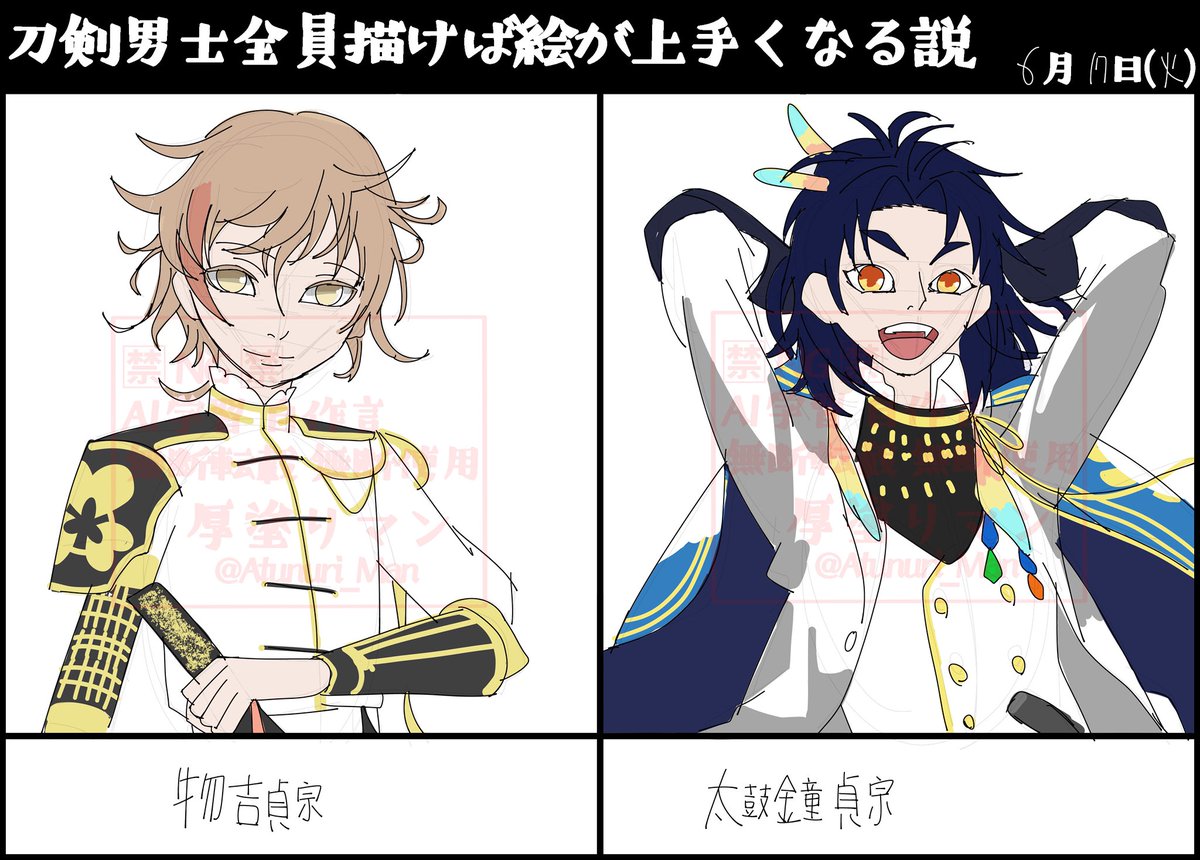 刀剣男士全員描けば絵が上手くなる説
#日々描く