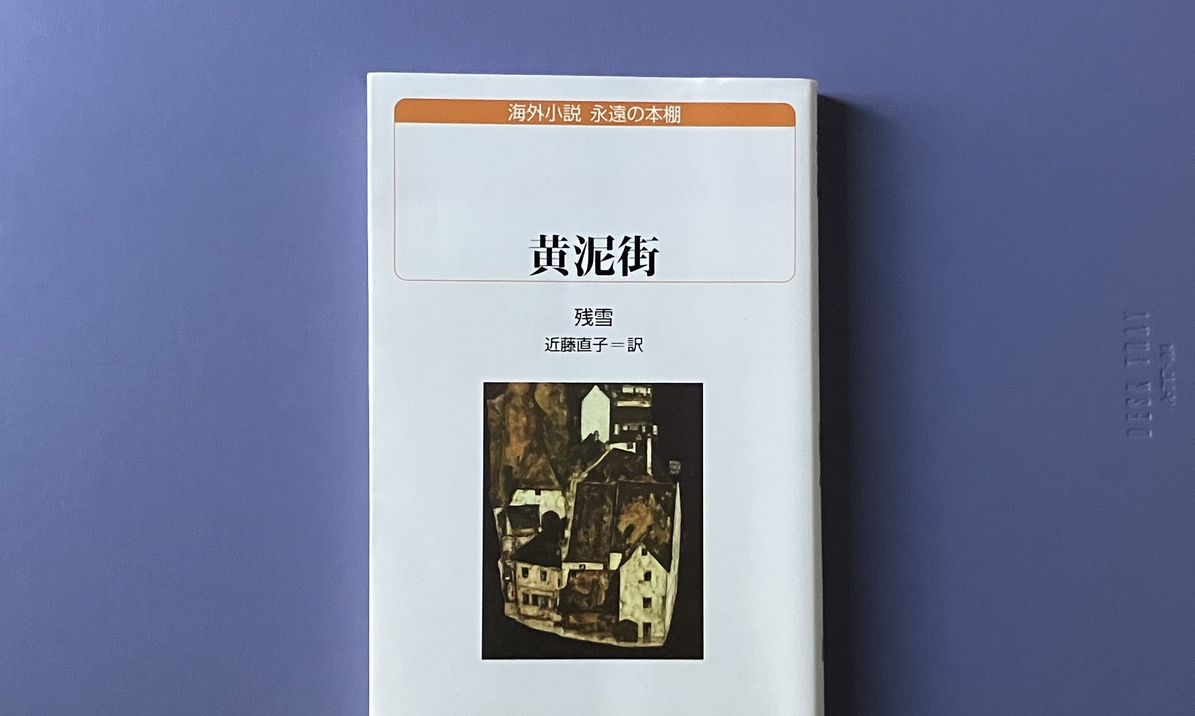 近藤直子『残雪─夜の語り手』 残雪-夜の語り手 | 近藤 直子 |本 | 通販 | Amazon