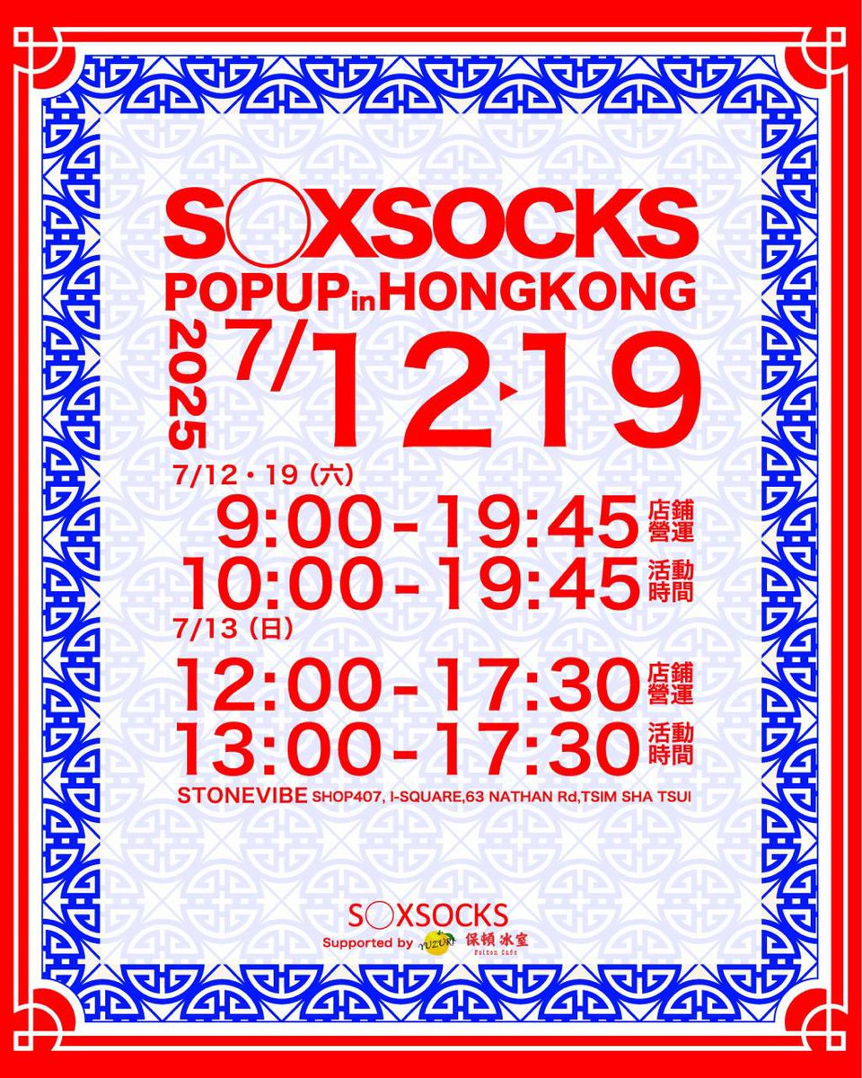🧦📀🇭🇰POP UP in HONGKONG🇭🇰📀🧦】 ※これは香港でポップアップ開催