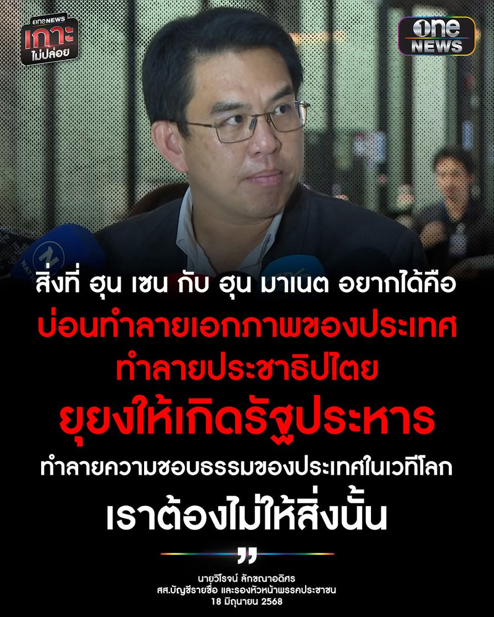 NuttawutIambua's tweet photo. ถึงจะอยู่ฝ่ายค้าน หรือฝ่ายรัฐบาล ต่อให้เราจะเกลียดกันแค่ไหน เราก็ไม่ควรเรียกทหารเข้ามายุ่งกับการเมืองอีก เพราะ 10 ปีที่ผ่านมามันพิสูจน์แล้วว่าทหารทำลายมากกว่าเข้ามาช่วยเหลือ #ไม่เอารัฐประหาร #แพทองธารชินวัตร https://t.co/eRMJxVGxvb