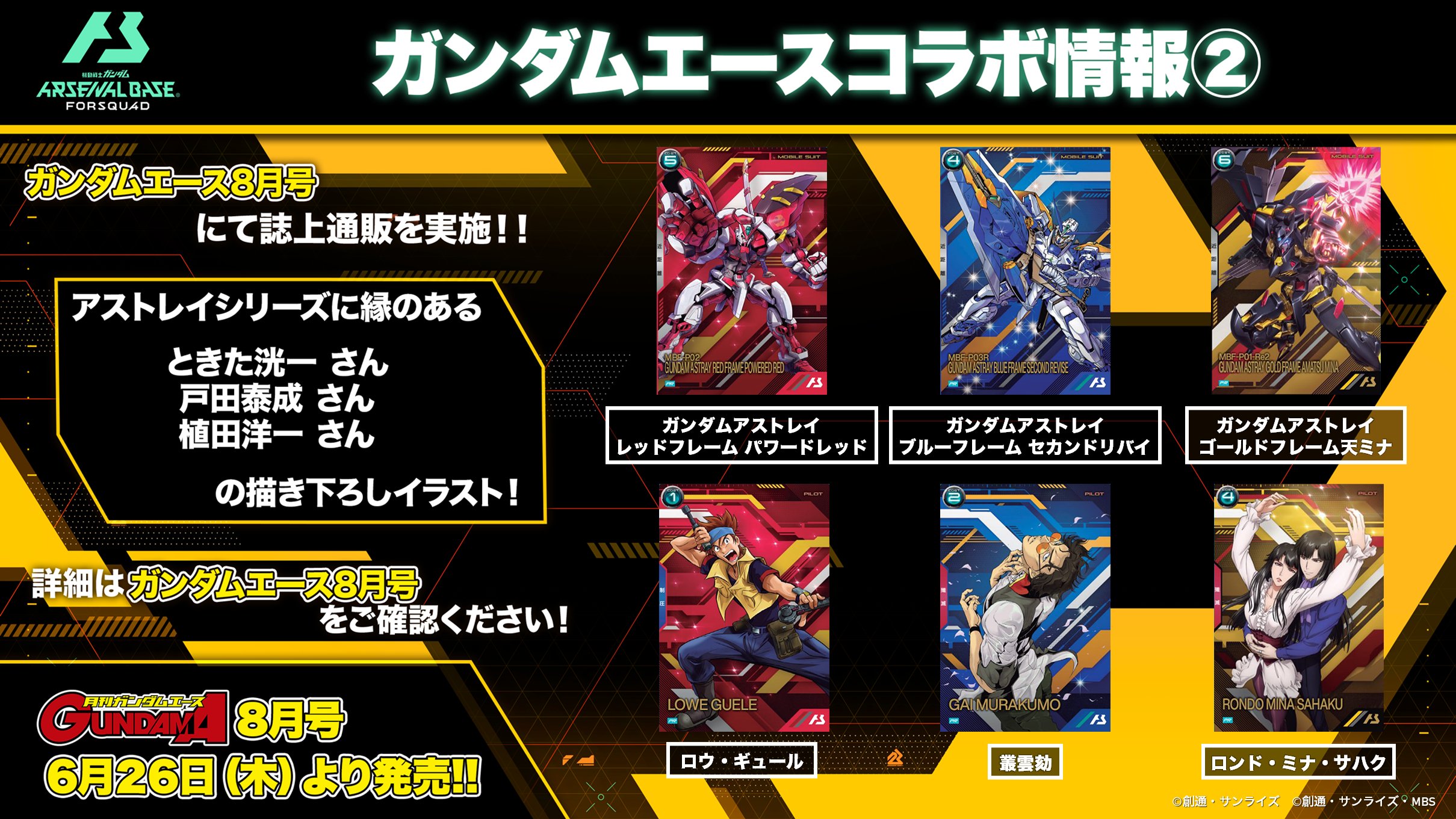 公式】機動戦士ガンダム アーセナルベース (@gundam_ab) / X