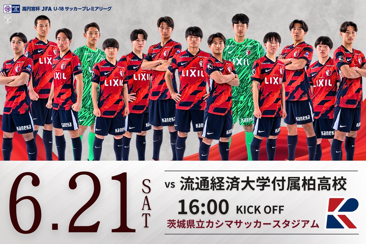 高円宮U18 プレミアリーグ 2025 EAST】 ❯❯第10節 vs 流通経済大学
