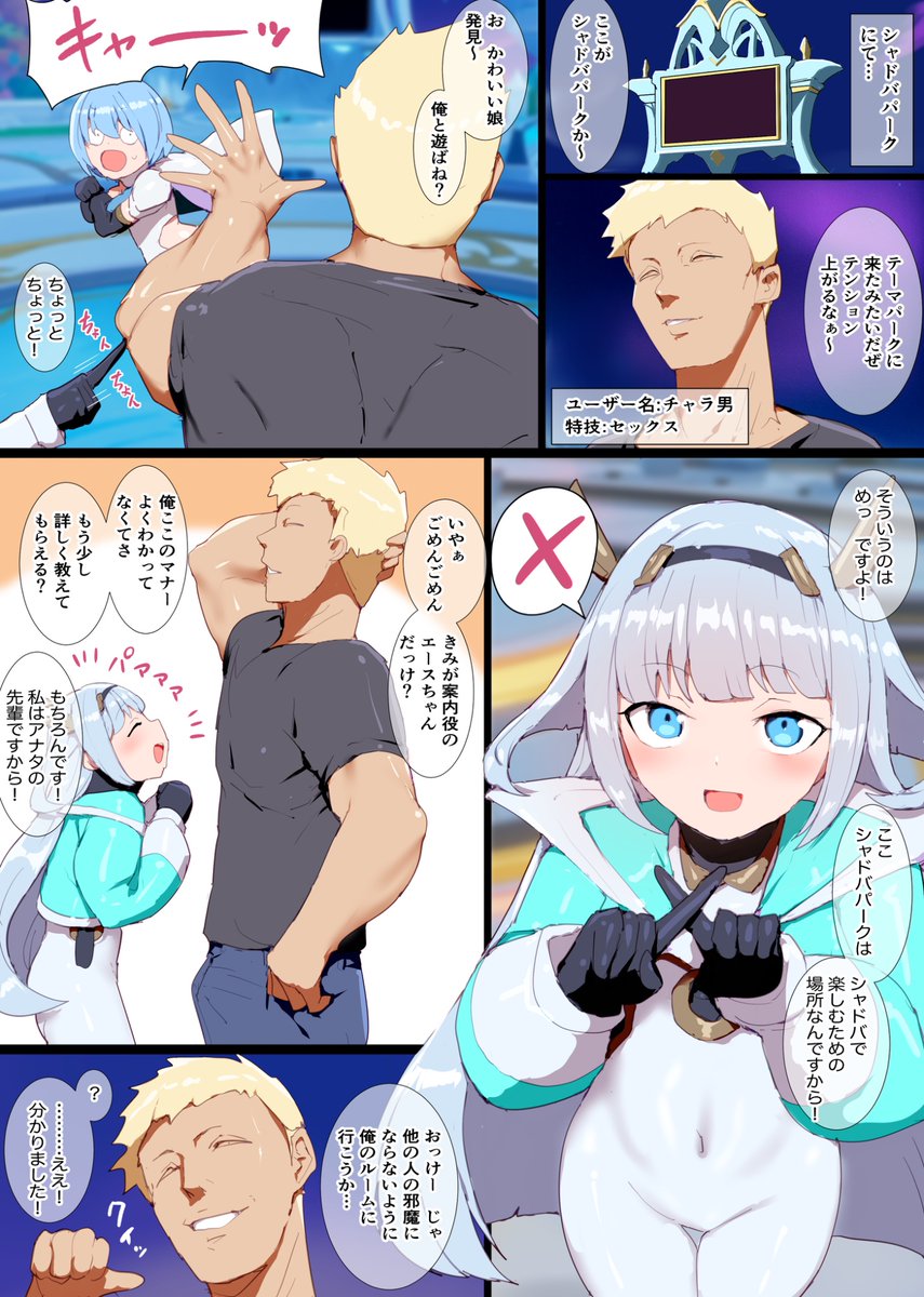 fanbox更新しました。 「エースちゃんと学ぶシャドバパークのマナー前編」です。 
続きは来週かも。よろしくね😀 