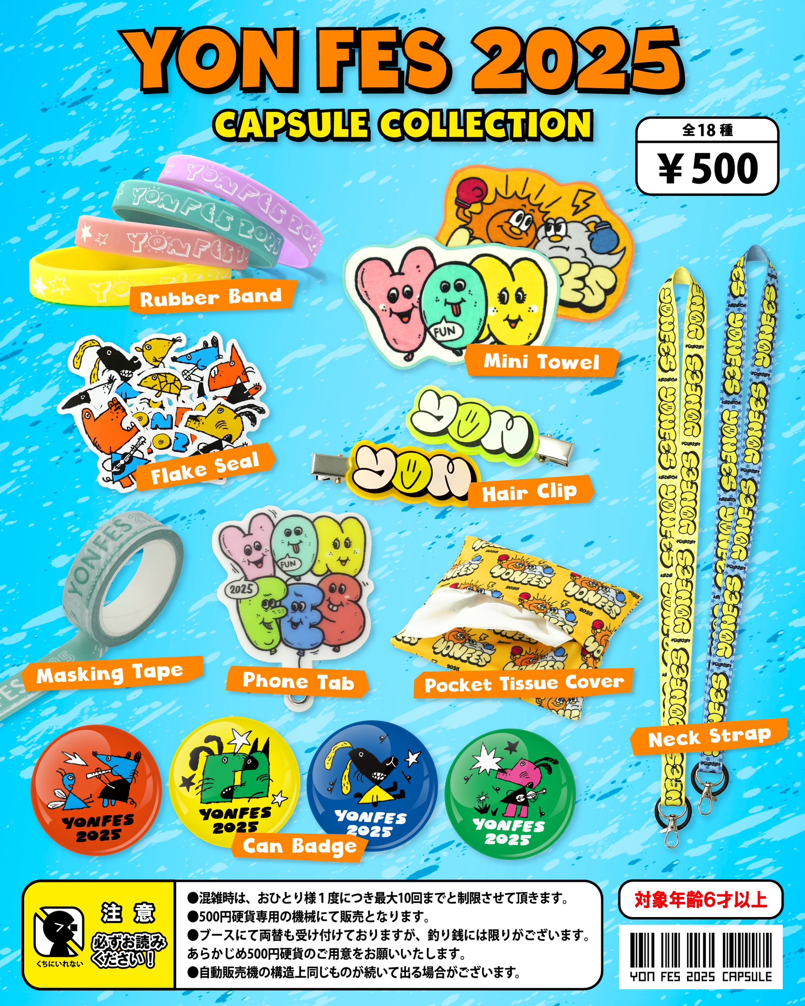 YONFES2025 ガチャガチャ YON FES 公式アカウント on X: 