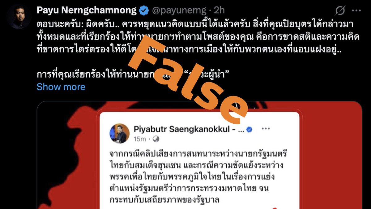 Fact Check - พรรคประชาชน tweet media