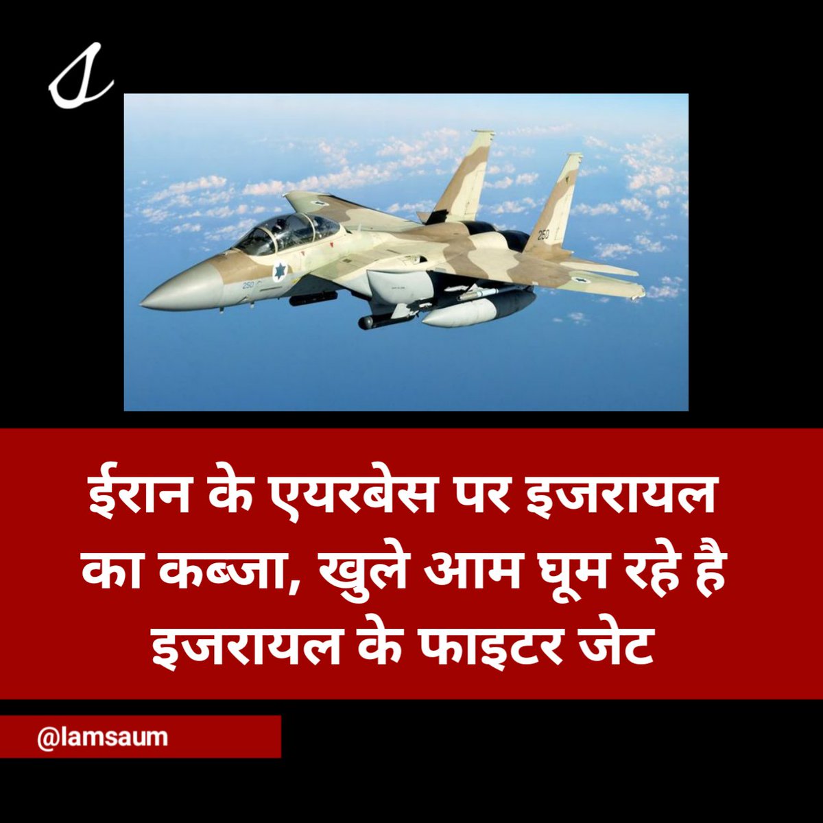 बस कुछ पल और ईरान को गाजा बनाने की तैयारी अंतिम चरण पर है। 

#แพทองธารชินวัตร #iranisraelwar #IranVsIsrael #IranUnderAttack #Israel #IsraelIranConflict