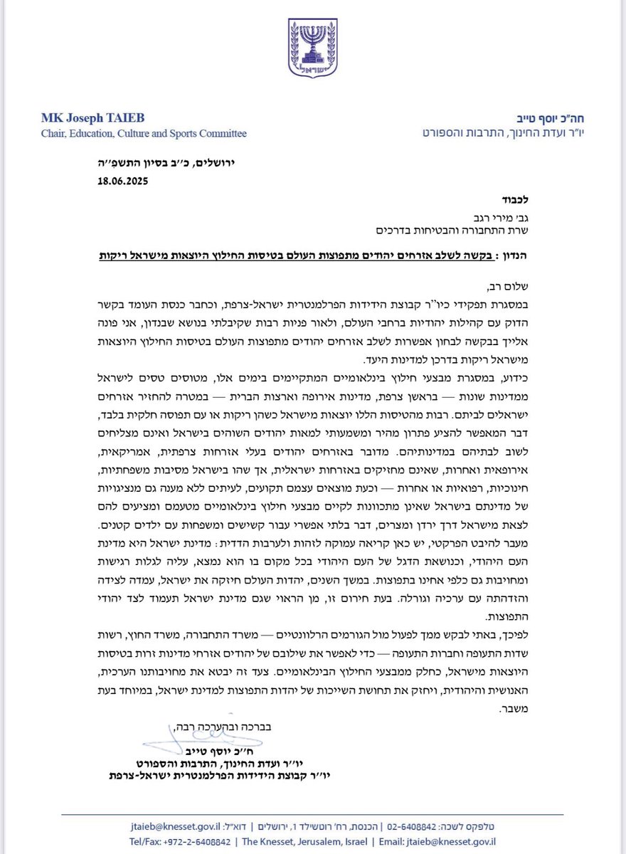 En tant que président du groupe d’amitié Israël–France, j’ai adressé une demande à la ministre des Transports, Miri Regev, afin de permettre aux Juifs de diaspora restés en Israël de regagner leur pays à bord des vols de rapatriement quittant Israël à vide.  
« De nombreux vols