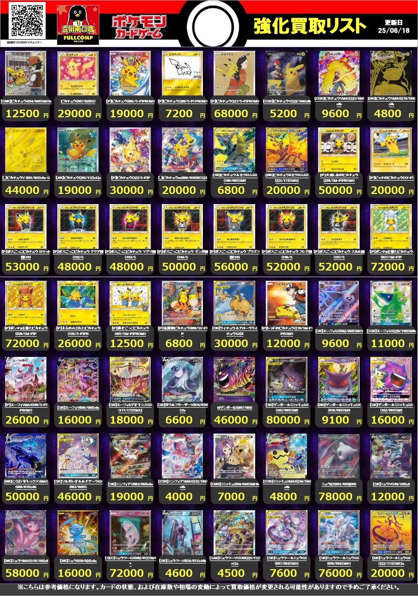 EXレギュ高レアリティの買取・販売価格を更新しました！💪💪💪 美品で