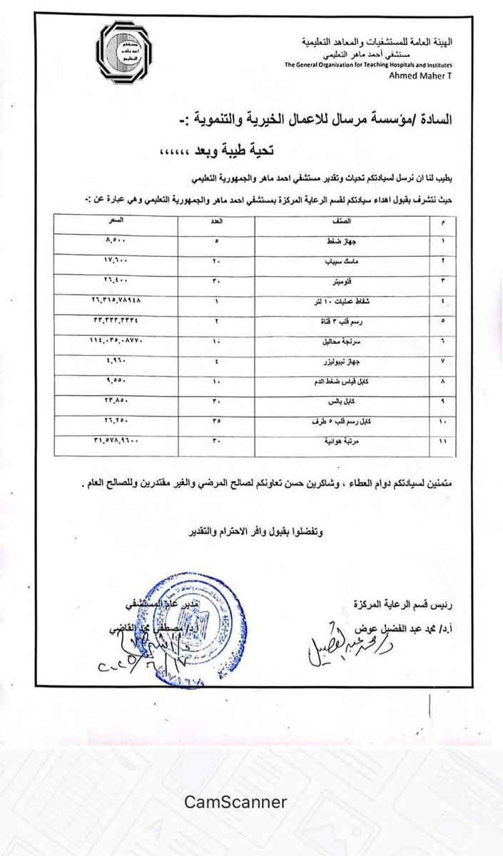 مرسال تدعم مستشفى أحمد ماهر التعليمي