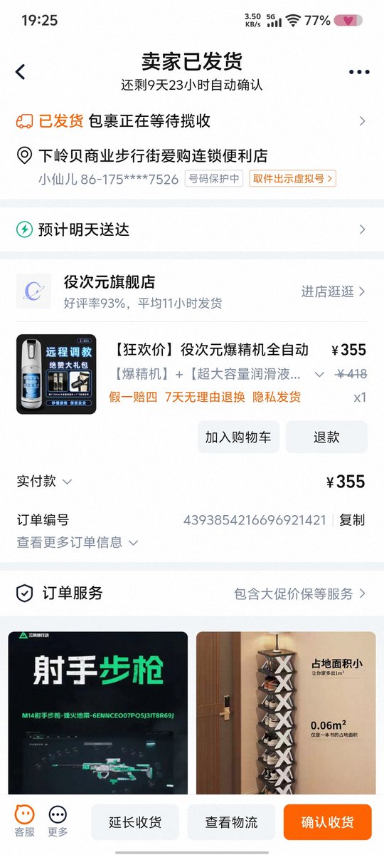 feng055011's tweet photo. @chastitybeltsex 最近几天连续两单，我可怜的小金库啊😭 https://t.co/iizfKONXsq