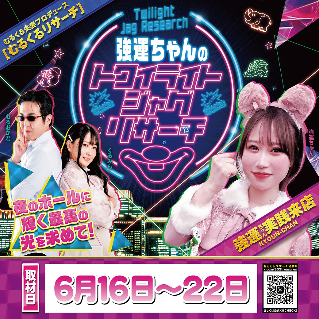 zozozo_zone's tweet photo. 猫ニキです🐈
６月19日🎆朝10時開店🎆
＃むるくるリサーチ @333treasures 
＃強運ちゃん の @kyooundayo 
＃トワイライトジャグリサーチ 絶好調です🤡
🐸はともかく ＃東京喰種 パチンコもスロットも🐈
勢いありすぎですね😅
明日も明後日も勿論…㊙️㊙️㊙️
＃地域最大機種 ……
実は ＃EVA15 も絶好調✨
＃ウチのにゃんこも絶好調