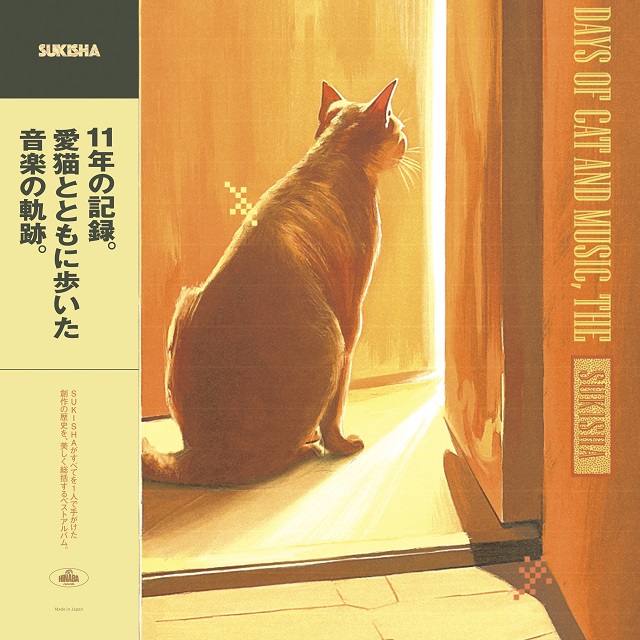 【予約開始】SUKISHA / DAYS OF CAT AND MUSIC,THE(2LP)

*予約受付中!!こちらの商品は7/30発売予定です。

“11年の記録。愛猫とともに歩いた音楽の軌跡。”SUKISHAがすべてを1人で手がけた創作の歴史を、美しく総括するベストアルバム。

stereo-records.com/detail.php?ite…