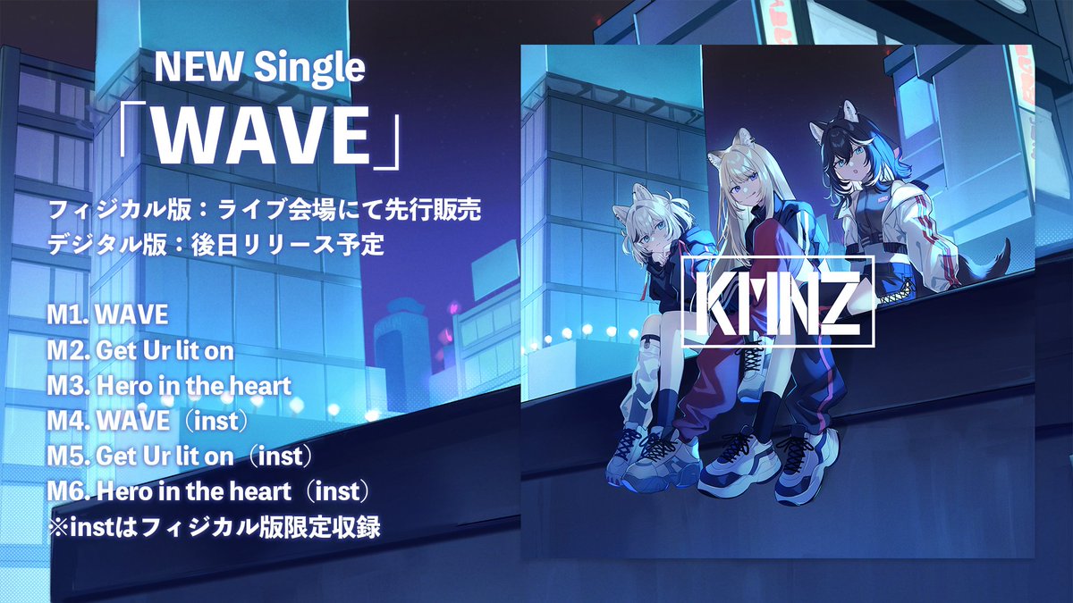 New Single「WAVE」 KMNZの新たな一面が詰まったニューシングル