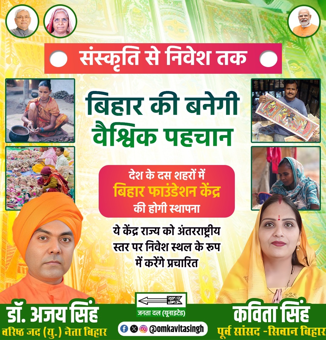 mpkavitasingh's tweet image. बिहार की गौरवशाली संस्कृति से वैश्विक निवेश तक की यात्रा आज बिहार की नई पहचान है। 

इस नई पहचान को और मजबूत बनाने के लिए देश के 10 शहरों में बिहार फाउंडेशन केंद्र की स्थापना की जाएगी। 

#JDU #NitishKumar #NayaBihar
#BiharFoundation #BiharKiNayiPehchaan
#BiharOnGlobalMap