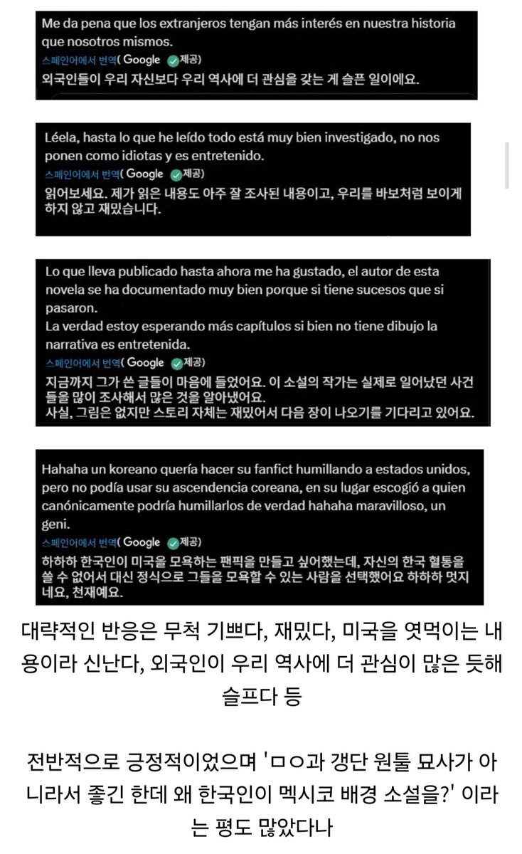 현재 멕시코 SNS에서 유행하고 있는 한국 웹소설