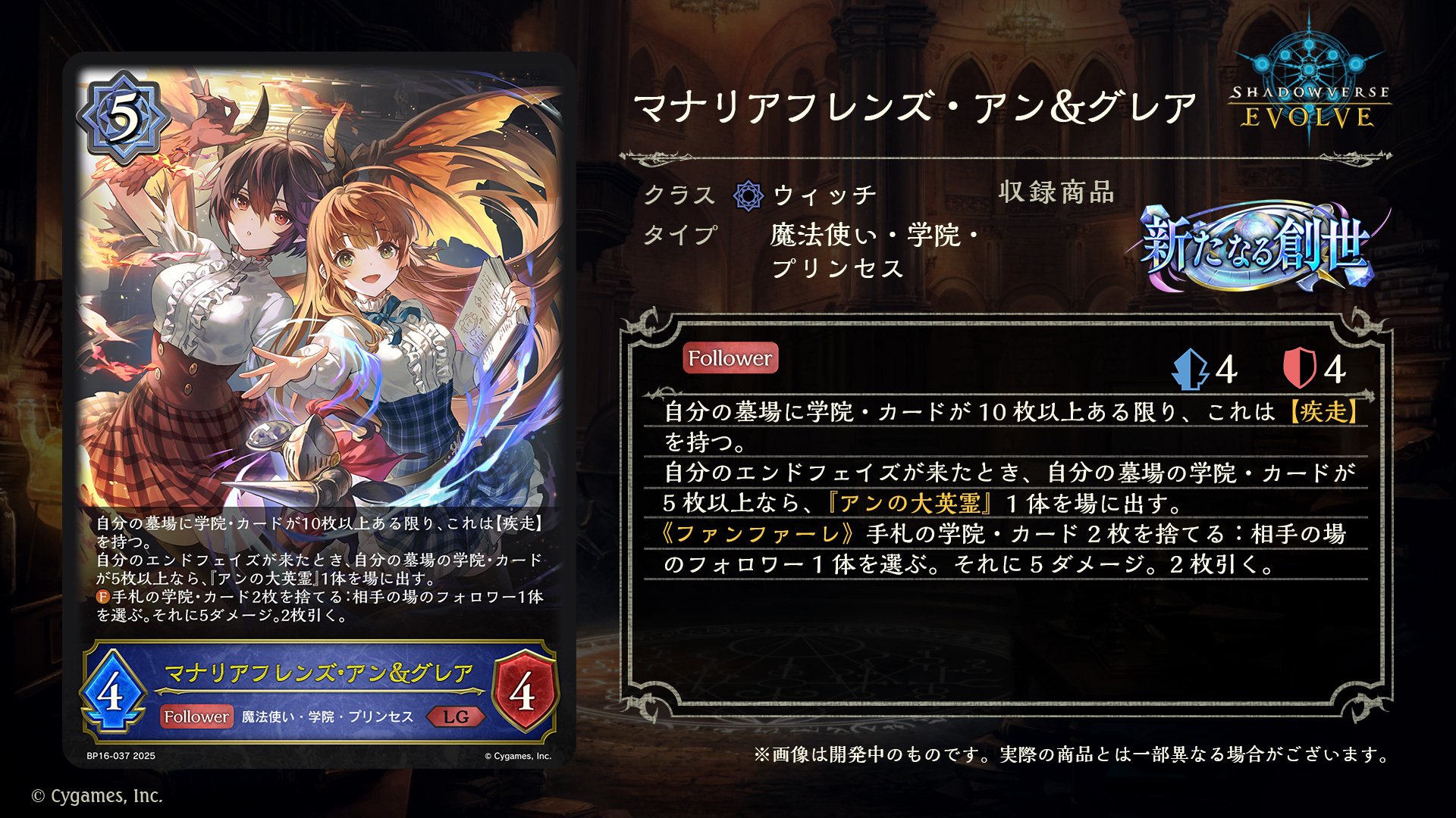 新たなる創世　シャドウバースエボルヴ マナリアフレンズ　アン＆グレ　UR　3枚 Shadowverse EVOLVE/[BP16] New World Genesis]マナリアフレンズ