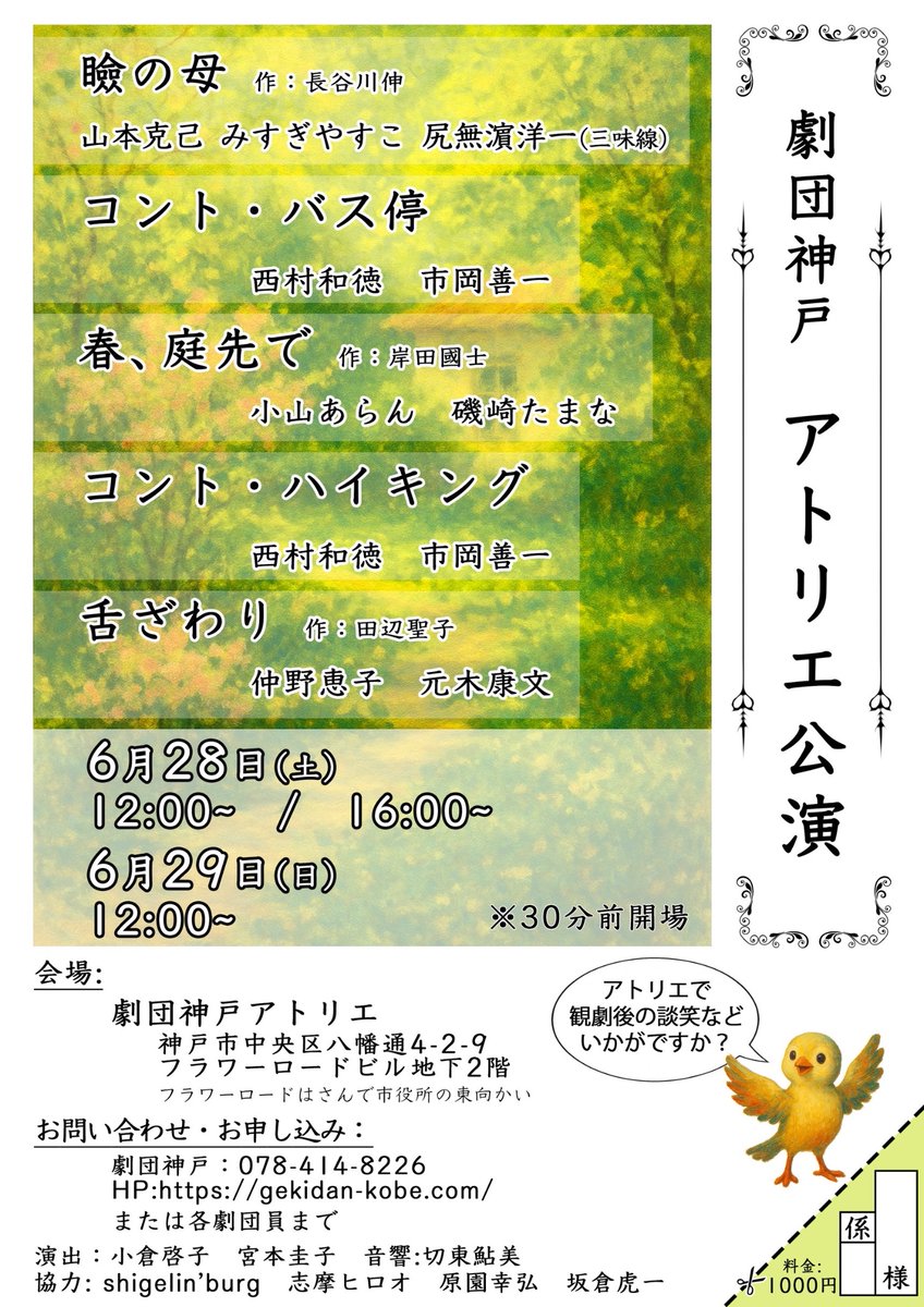 comenoko's tweet image. 春、庭先で　となっているのは、「ヂアローグ　プランタニエ」のことです。劇団神戸のあらんさんと演ります。アトリエなので小さいからもうチケットないみたいなのですが、もし神戸お立ち寄りの際は私にお知らせを。たのしみだな☆☆