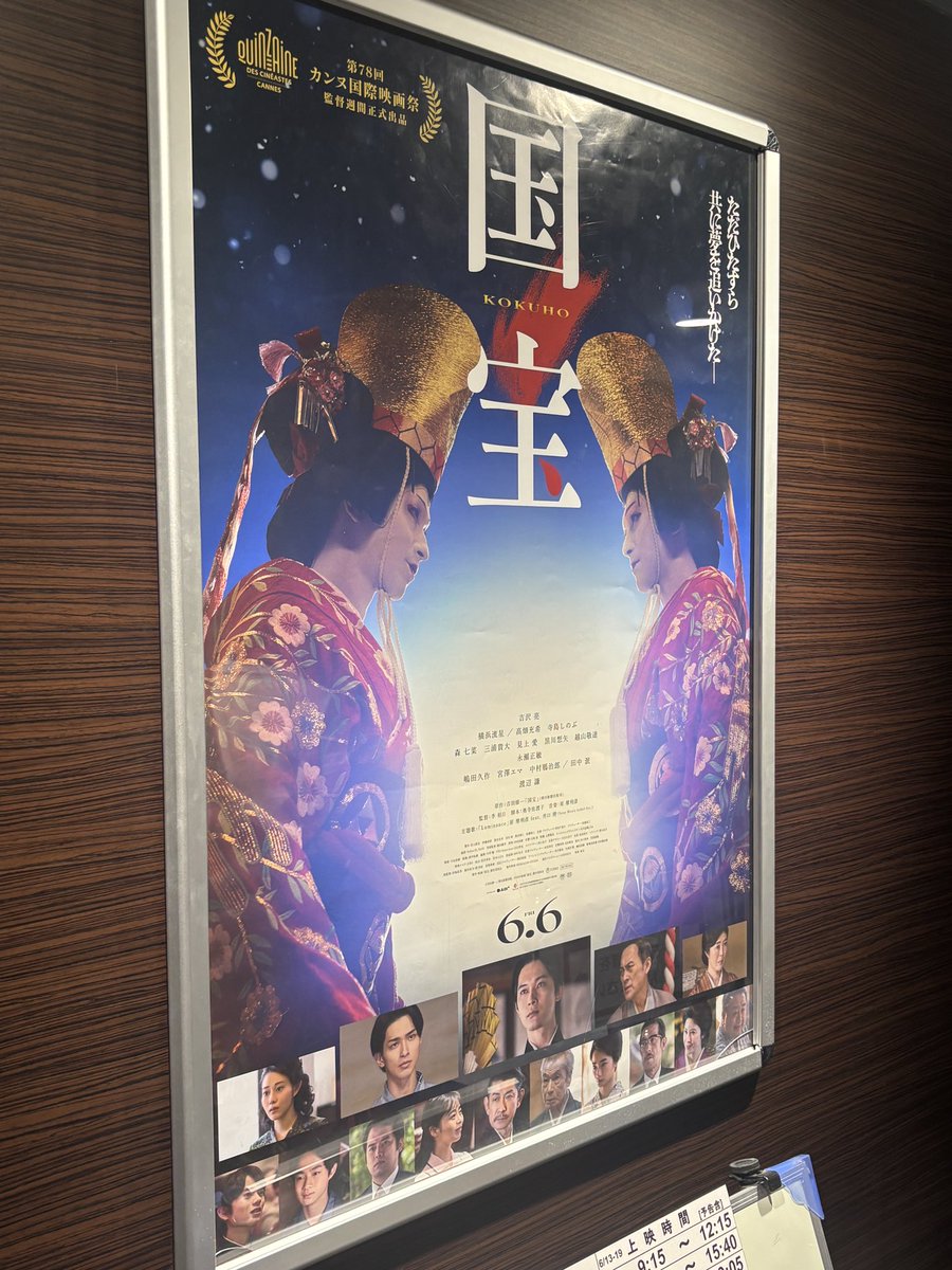 taroftd's tweet image. 映画『国宝』鑑賞。老若男女問わずの満席で、久々に二列目で観ました。最近は韓国ドラマや洋画ばかり観てましたが邦画のパワーを感じる作品でとても良かったです。主演の二人もシナリオも素晴らしかった。ただ多少端折りを感じたところと女心が全くわからないところがあったので誰か教えてください。