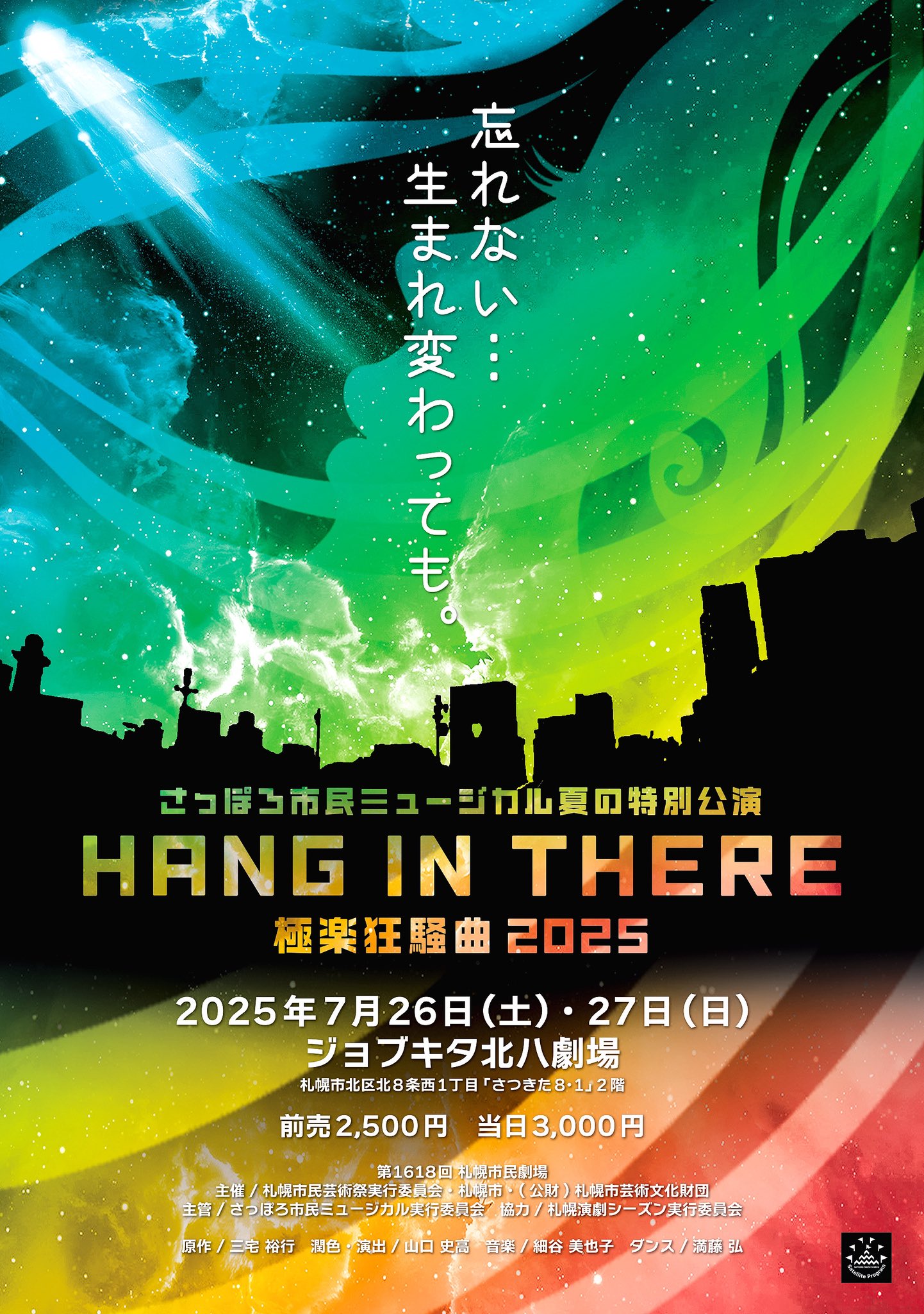 札幌市民芸術祭 (@sapporoartfes) / X