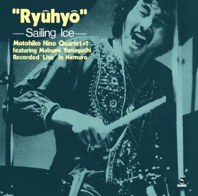 【予約開始】日野元彦 (MOTOHIKO HINO) / 流氷 RYUHYO SAILING ICE (重量盤)

*予約受付中!!こちらの商品は8月下旬発売予定です。

「ファーストアルバム」（タクト）と共に愛され続けている、北の大地・根室にて繰り広げられた熱気溢れる壮大なライヴ録音盤。

stereo-records.com/detail.php?ite…