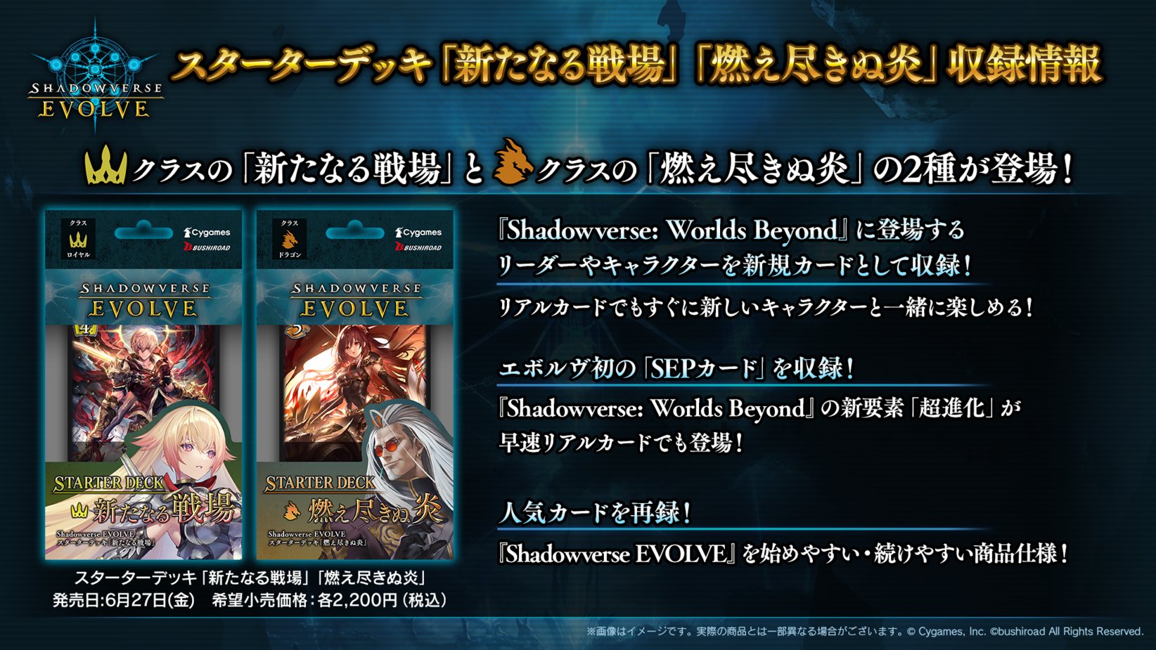 Shadowverse EVOLVE公式アカウント on X: 
