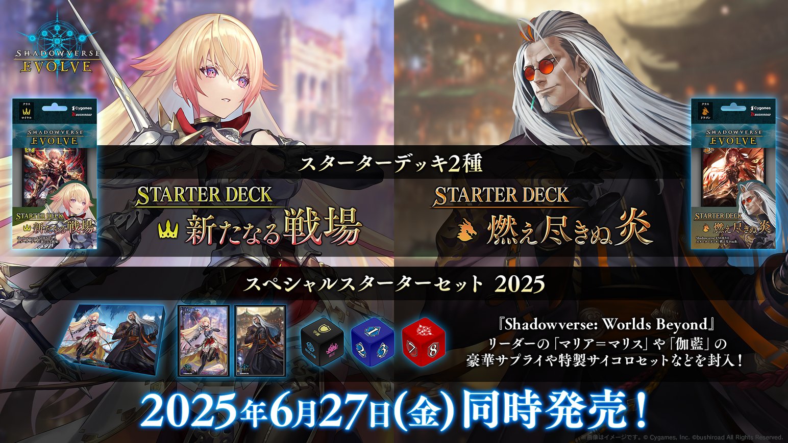 Shadowverse EVOLVE公式アカウント on X: 