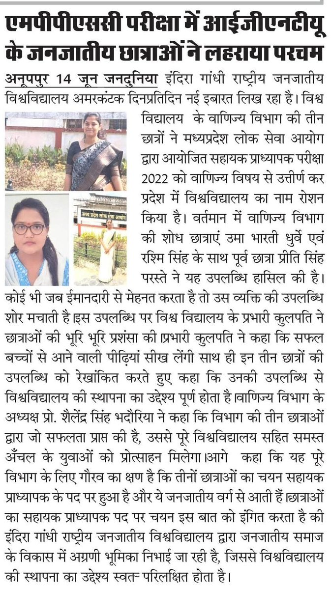 IGNTU, Amarkantak (@igntu) on Twitter photo मध्यप्रदेश लोक सेवा आयोग में इंदिरा गांधी राष्ट्रीय जनजातीय विश्वविद्यालय अमरकंटक के जनजातीय छात्राओं ने लहराया परचम
मध्यप्रदेश लोक सेवा आयोग द्वारा आयोजित सहायक प्राध्यापक (वाणिज्य) में विश्व विद्यालय की तीन छात्राओं के चयन से अंचल में दौड़ी खुशी की लहर
<a href="/rashtrapatibhvn/">President of India</a> मध्यप्रदेश लोक सेवा आयोग में इंदिरा गांधी राष्ट्रीय जनजातीय विश्वविद्यालय अमरकंटक के जनजातीय छात्राओं ने लहराया परचम
मध्यप्रदेश लोक सेवा आयोग द्वारा आयोजित सहायक प्राध्यापक (वाणिज्य) में विश्व विद्यालय की तीन छात्राओं के चयन से अंचल में दौड़ी खुशी की लहर
<a href="/rashtrapatibhvn/">President of India</a>