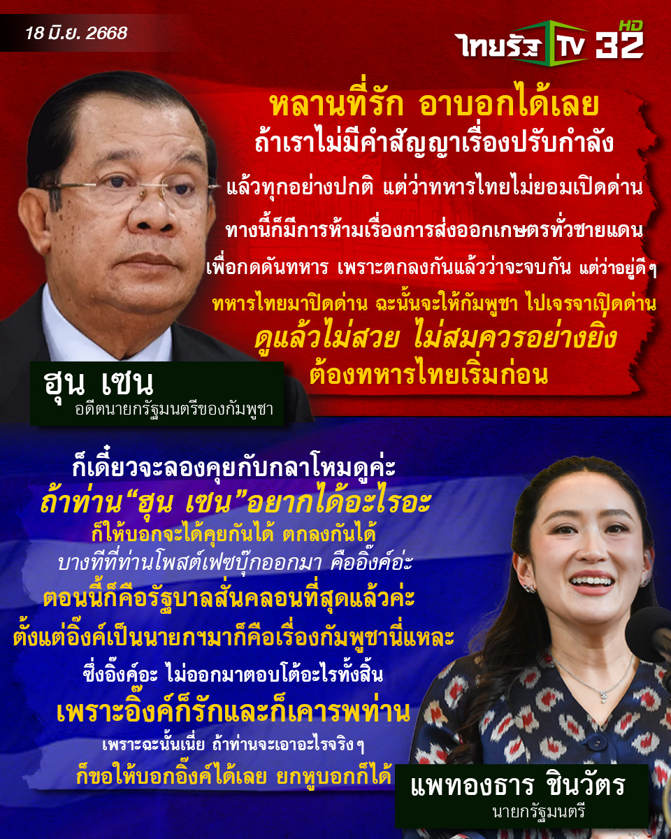 ThairathTV tweet media