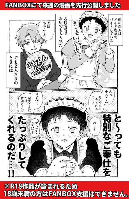 FANBOX更新しました!

メイド小谷くんが、特別なご奉仕をするお話です♡

※18歳未満の方のご支援はご遠慮ください 