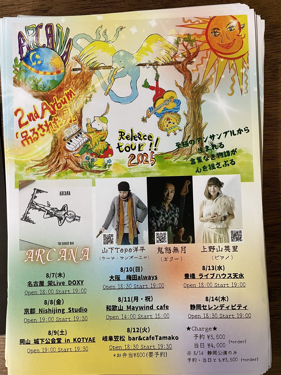 ARCANAのツアーフライヤーが届きました！明日のライブから折込します👀情報チェックよろしくお願いします。
8/9(土)岡山城下公会堂in KOTYAE
予約は↓
shiroshita.cafe/events/v/1145
#ARCANA  #山下Topo洋平　
#鬼怒無月  #上野山英里