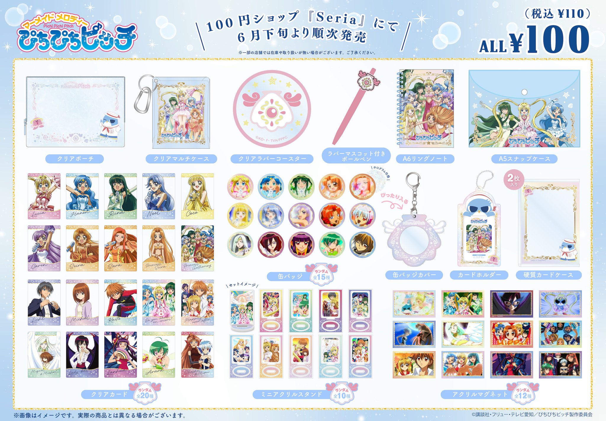 【匿名配送】ぴちぴちピッチ セリア 缶バッジ ノエル 10点 クリアカード セリア100均「ぴちぴちピッチ(ぴちぴちぴっち)グッズ」2024年