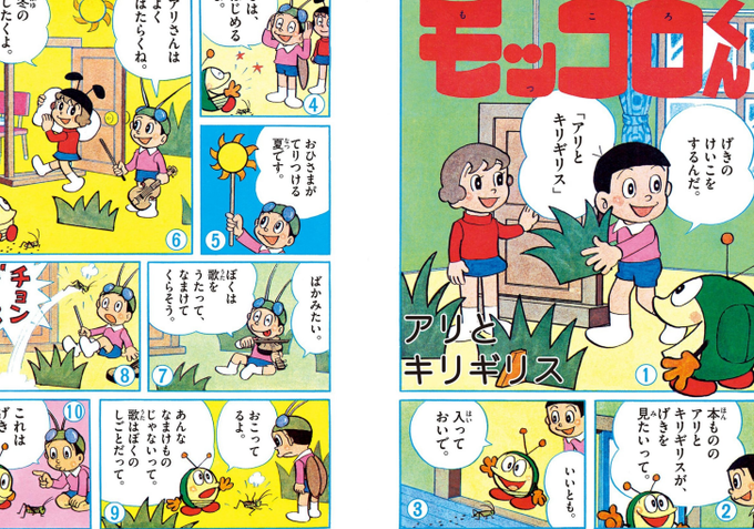 藤子F不二雄のちょいマニアックな漫画『モッコロくん』 やっぱり私は