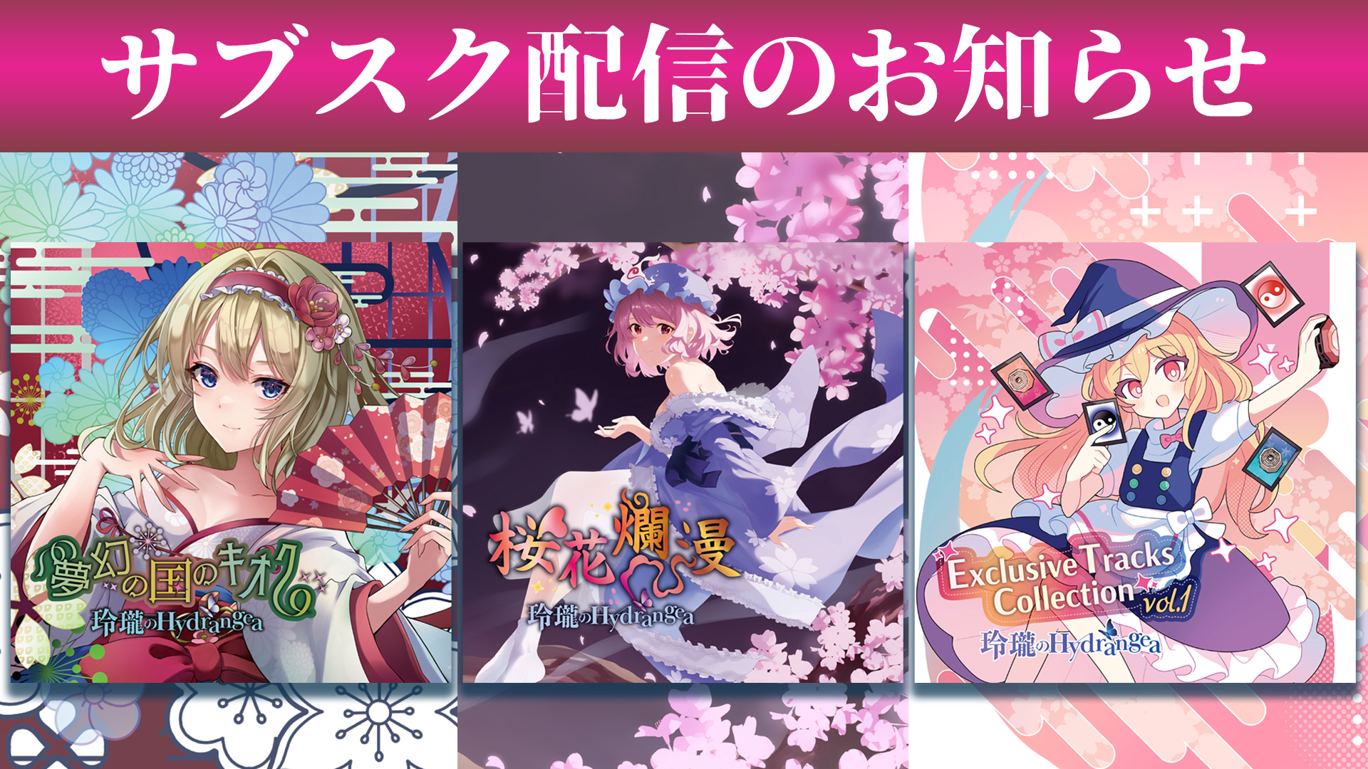 東方玲瓏　平行世界　二胡ryo 玲瓏のHydrangea❁C106㈰ 東6 イ-16ab on X: 