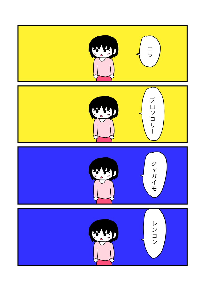 背景が黄色の時に緑色の野菜、
背景が青色の時は白色の野菜を言わなければいけない少女
#少女ちゃん 