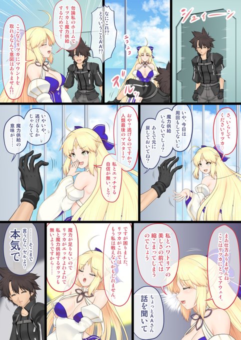 Skeb依頼で描いた「アルトリア・アヴァロンとぐだおのイチャラブ漫画2」です!
全5Pの1P目を公開☺️ 