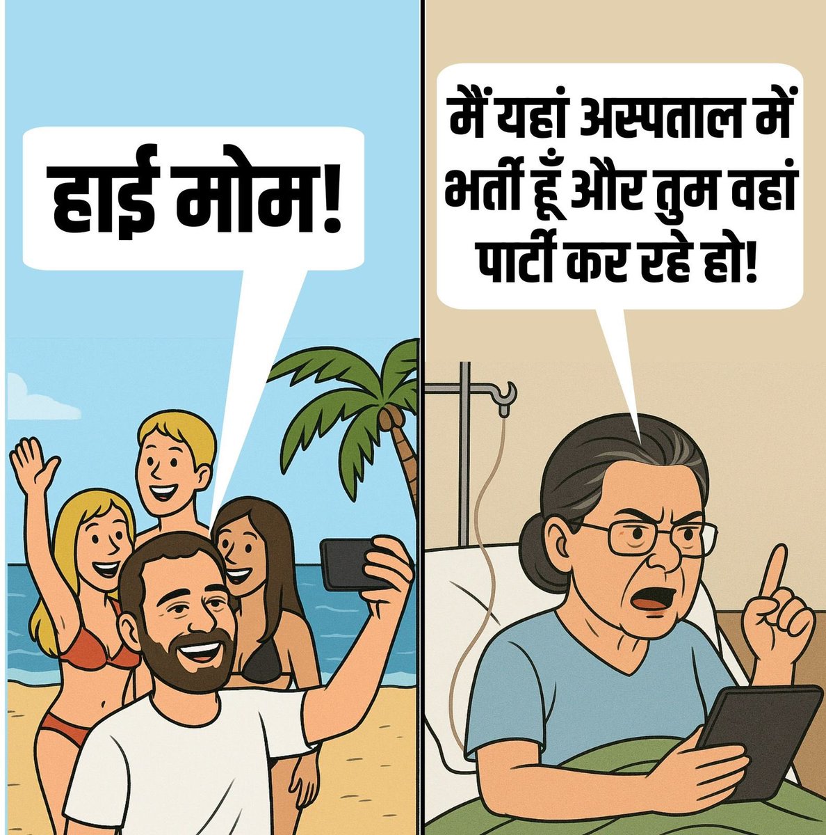 <a href="/SupriyaShrinate/">Supriya Shrinate</a> राहुल गांधी,

क्या मुँह दिखायेंगे अपनी माताजी को?