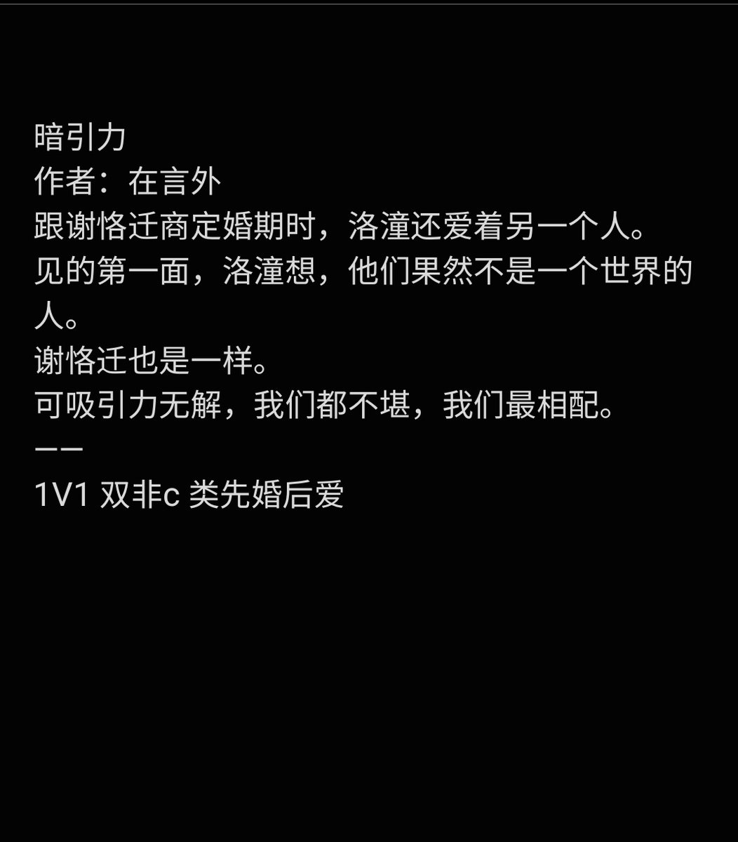 【熟男熟女】
1️⃣熟人作案
2️⃣低级迷恋
作者：豆浆
3️⃣鹅绒锁
作者：春眠药水
4️⃣暗引力
作者：在言外
#po18