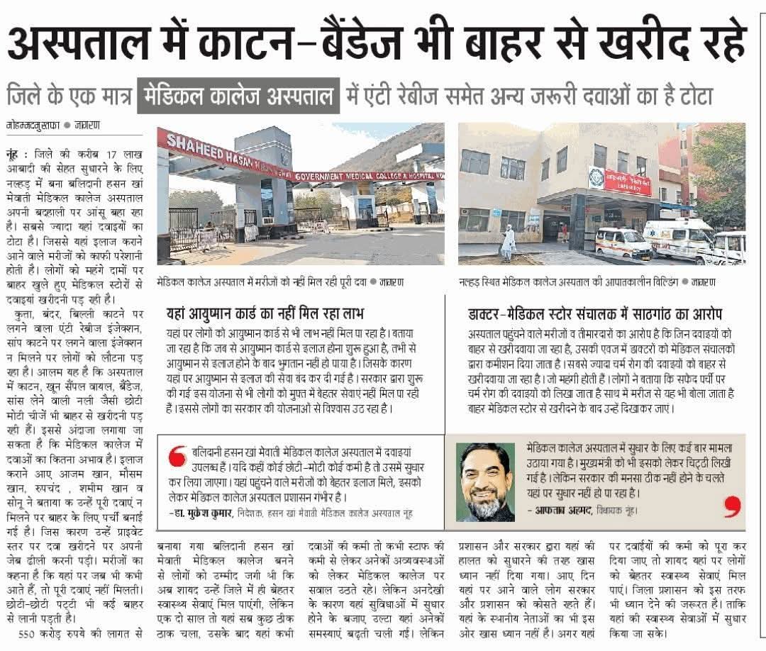 लिखो अगर लिख नहीं सकते तो लिखने वालों का साथ दो, रीट्वीट करो ✍️👇🔄

#SaveNalharMedicalCollege