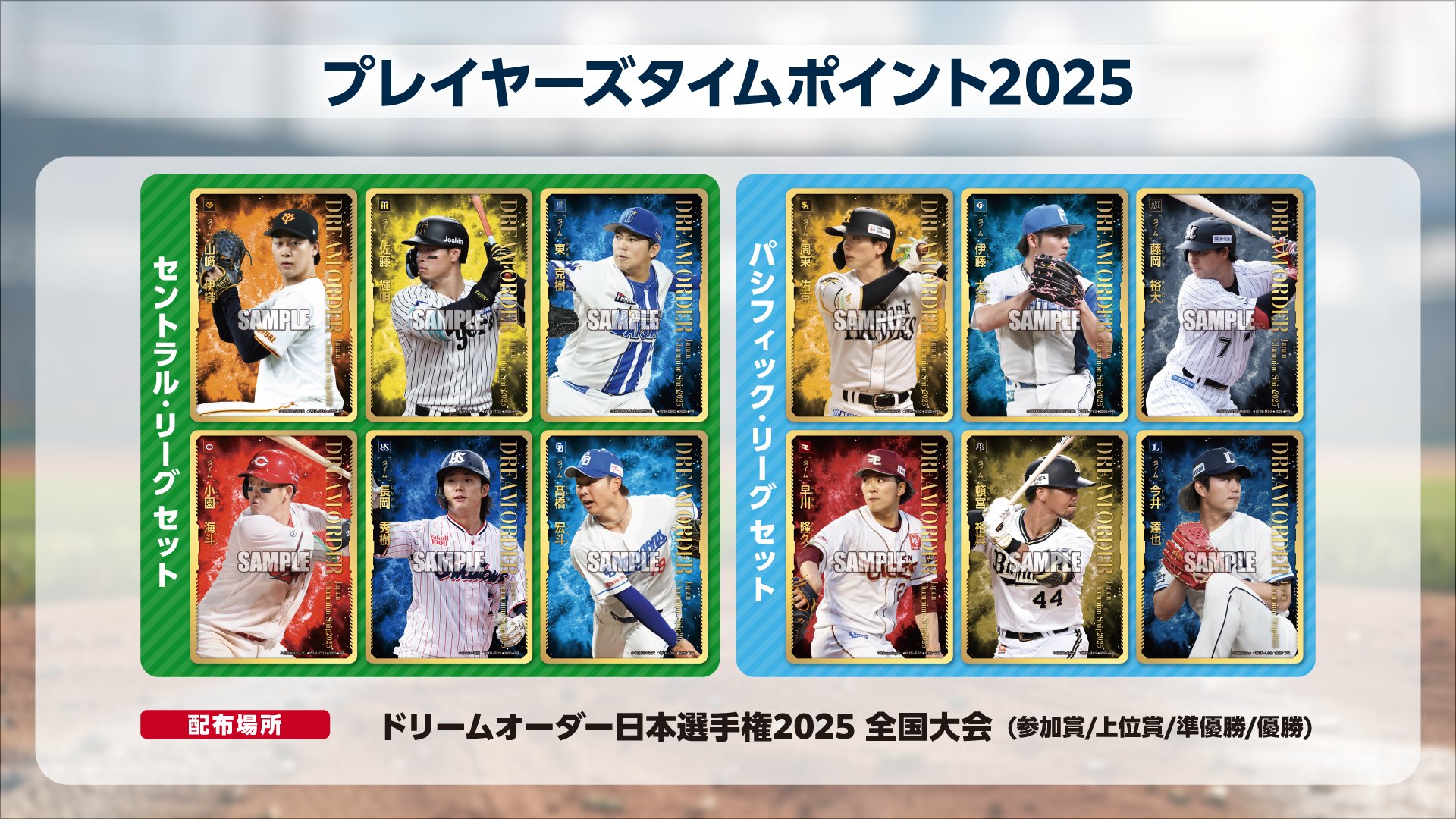 プロ野球カードゲーム ドリームオーダー公式 (@dreamorder_tcg) / X
