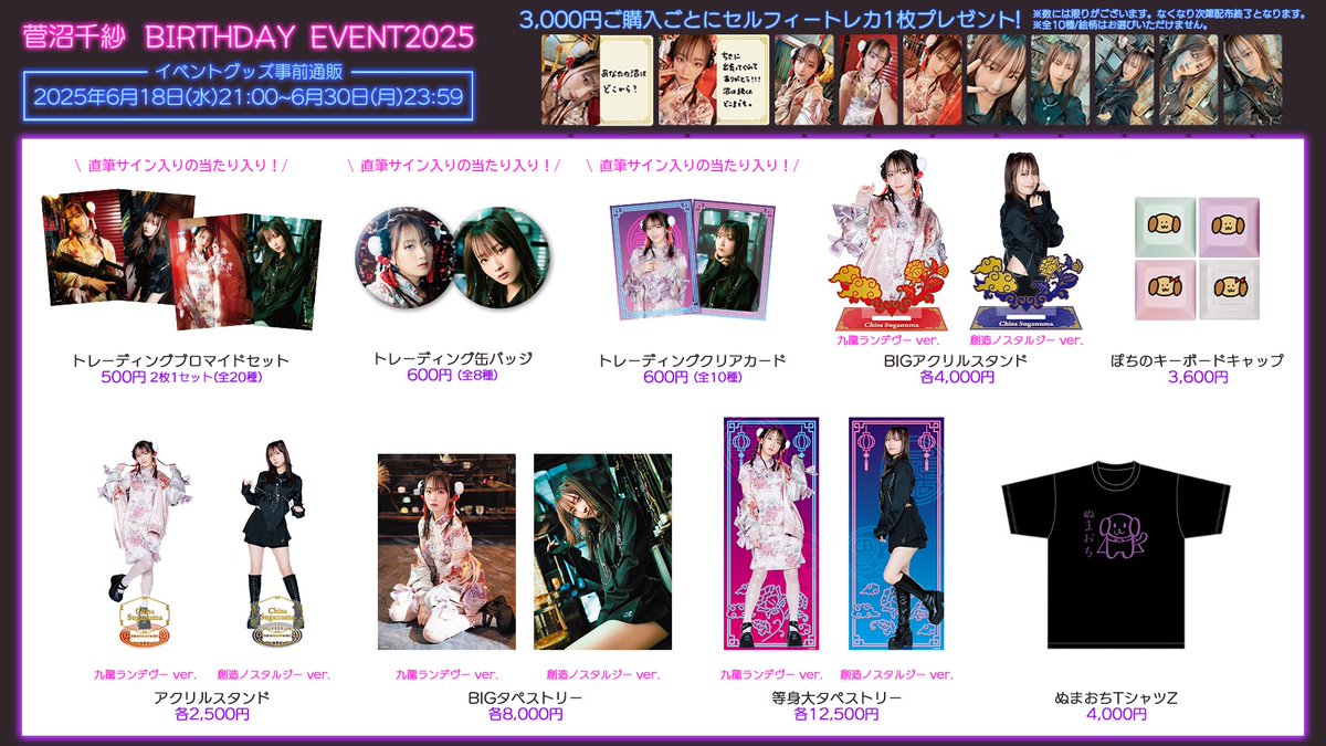 菅沼千紗 サイン 入り ブロマイド 抽選 ぬまおち 壱ノ沼リベンジ