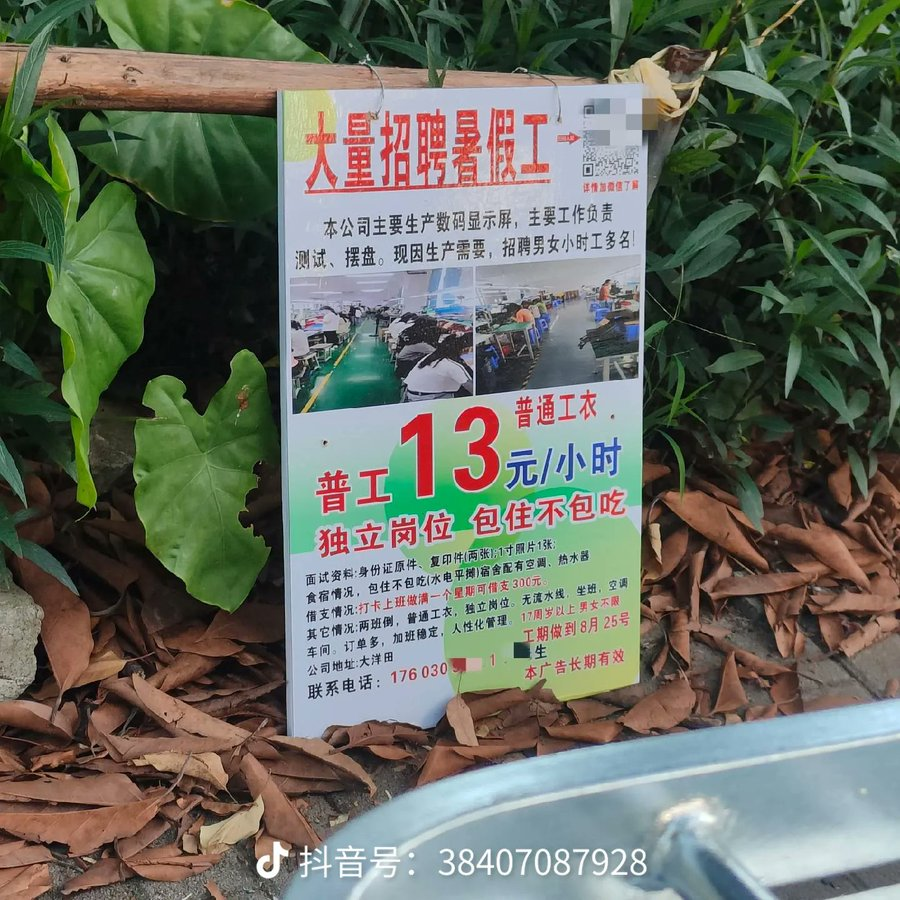 중국, 공장 구인광고(시급 13위안) 약 2,487원