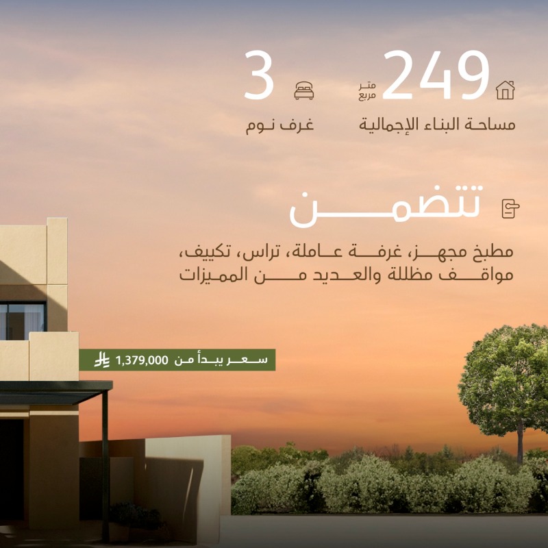 Roshnksa's tweet photo. نماذج جديدة لخيارات متنوّعة

تجربة عيش متكاملة في فيلا DP2 بمجتمع وارفة بسعر يبدأ من 1.37 مليون ريال، حيث صُمّمت لتجمع بين الراحة والتصميم العصري، لأسلوب حياة مثالي يرقى لتطلعاتك في مجتمع يضم أكثر من 20 مرفق متكامل