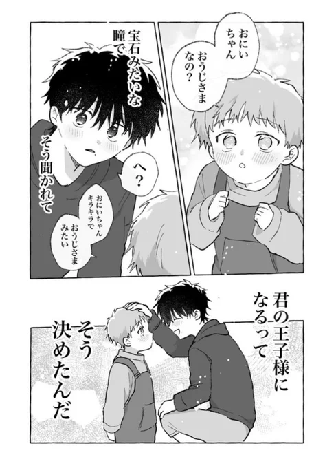 #創作BL FANBOX更新しました

君の王子様に、なりたい 1/4 