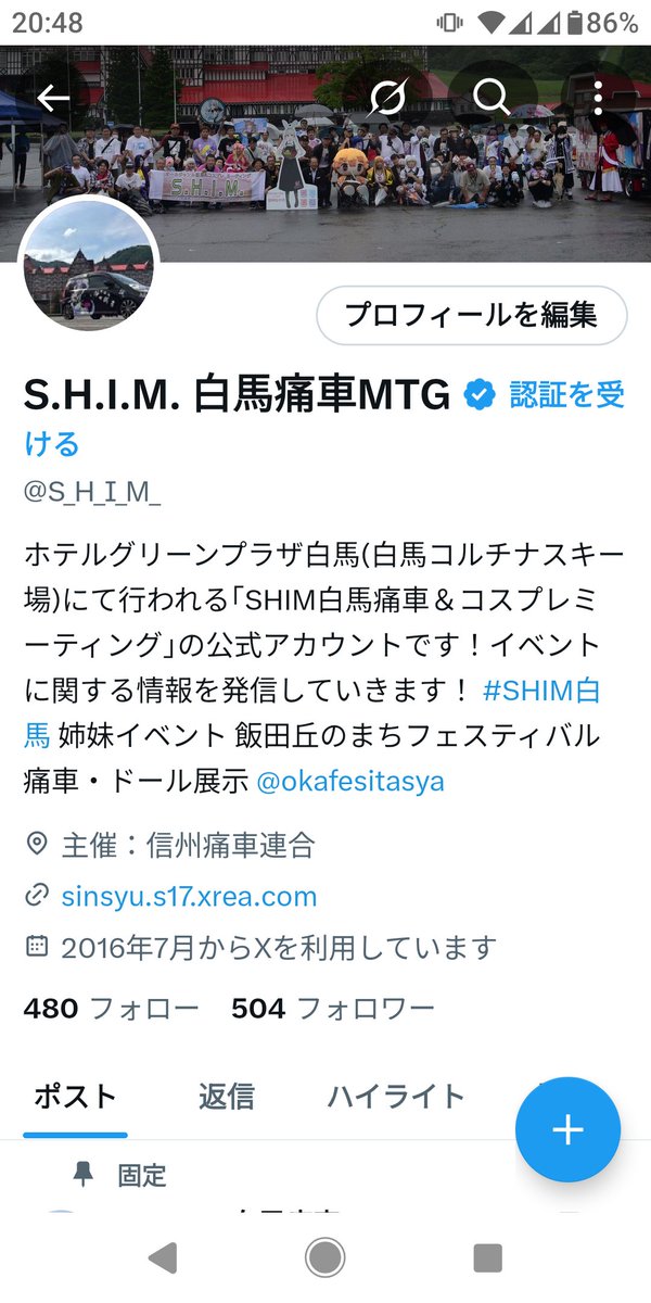 沢山の写真やポストありがとうございます。
 #SHIM白馬 も盛り上がっていて皆さんの楽しんでいる様子が伝わってきています。
返信などなかなかできませんが全て拝見しています。
そして、こちらのアカウントがフォロワー様500人を突破しました。
これからも応援よろしくお願いいたします。