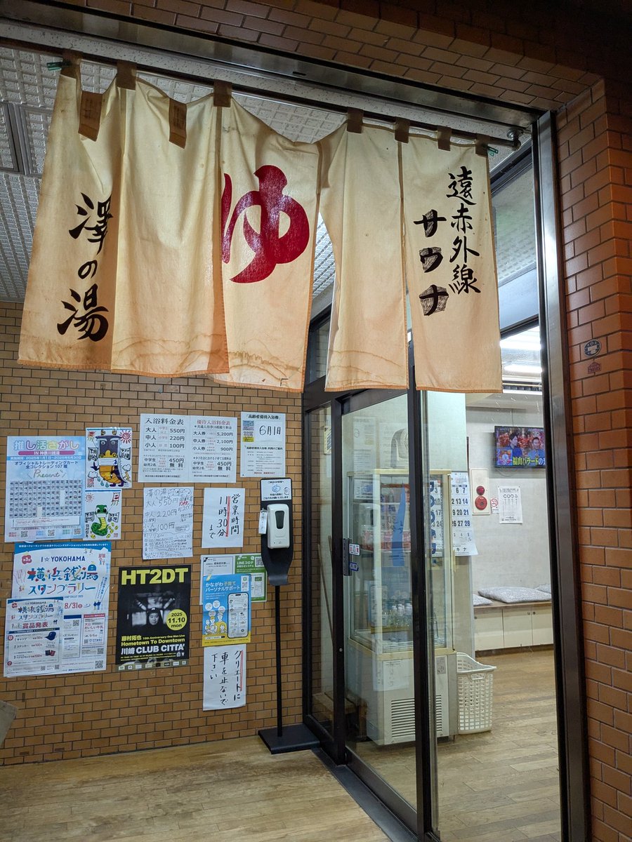 鶴見の澤の湯さんに来ました
アツ目のジェットの白湯と、シルク風呂それぞれに入って、立ちシャワーの温冷交代浴
推し活カード、在庫なかった😭
#澤の湯