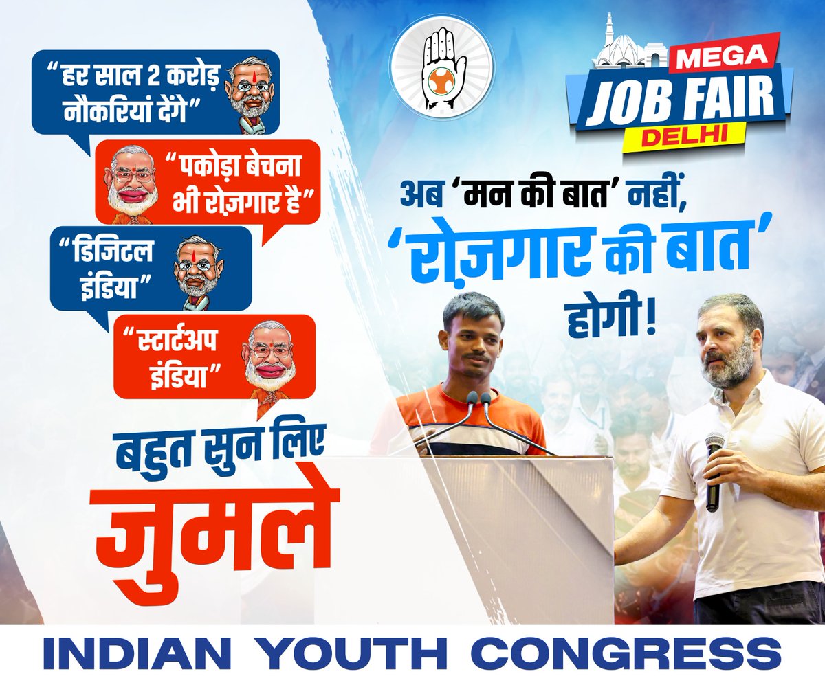 Unemployment is a crisis, but Rahul Gandhi ji is fighting for YOU! IYC’s Mega Job Fair on June 19 at Talkatora Stadium connects talent with opportunity. 

Say no to BJP’s empty promises, register now and secure your future! #JobsWithRG