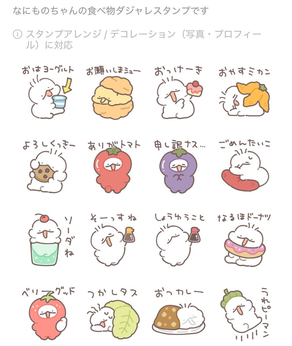 【新作スタンプ⚪️のお知らせ】
なにものちゃんのグルメダジャレスタンプをリリースしました!
よろしくお願いします🍌
▷URL
https://t.co/9ftNZJ20be
#LINEスタンプ
#クリエイターズスタンプ