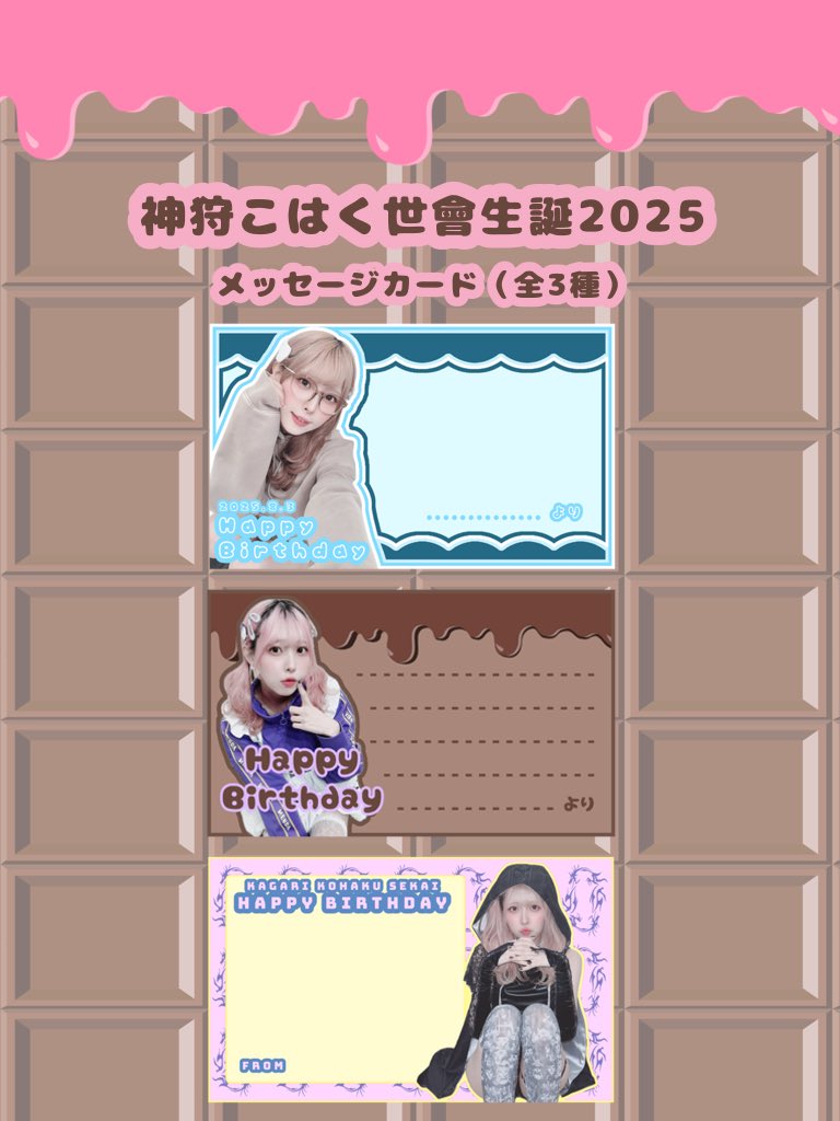 mirage_tftf's tweet photo. 【神狩こはく世會生誕より】

現在2025年生誕メッセージカードを配布&amp;回収しております❕

ご協力よろしくお願いいたします🐩

都合がつかない方はオンラインでも募集しておりますのでぜひ下記アカウントのDMまでメッセージをお願いします❕
@tftf83sekai https://t.co/NK4L29doUK